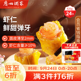 广州酒家虾仁干蒸烧麦 210g*2袋 24个 中秋送礼早餐广式早茶点心烧麦食品