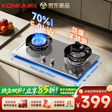 康佳（KONKA）【70%高热效+不锈钢面板】5.0kW猛火液化气燃气灶煤气灶双灶 稳锅支架 台式嵌入式灶具 JZY-KG13S