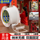 米乐奇 纳米双面胶带强力无痕高粘度透明 30mm*3m 车用固定家用不伤墙面不留胶水洗可重复使用