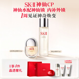 SK-II神仙水75ml神仙锁精华30ml抗老护肤化妆礼盒套装sk2中秋生日礼物