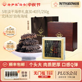 老尹家淡干海参深海底播5年刺参 春参滋补中秋送礼礼盒装250g 30-40只 250g*1盒