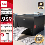 得力（deli）GE559T热转印打印机固定资产快递仓储零售108mm商用办公碳带标签不干胶条码打印机300dpi高清款