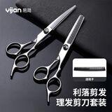 易简（yijan）理发剪刀专业家用美发剪头发专用打薄剪发牙剪刘海神器自己剪套装