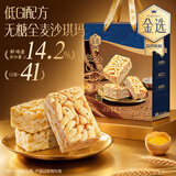 三只松鼠金选低GI无糖全麦沙琪玛600g 中式糕点健康早餐送长辈送礼