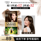 欧莱雅臻萃精油染染发剂 男女遮盖白发 自己在家染发膏5.73云杉冷茶