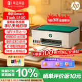 惠普（HP）Tank5100彩色连供喷墨打印机 无线手机打印复印扫描墨仓 家用办公学生家庭作业照片试卷资料一体机