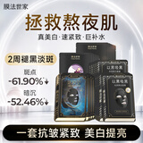 膜法世家二裂酵母美白紧致组合面膜25片换季补水 抗皱去黄 送女友