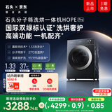 石头分子筛洗烘一体机HOPE Pro 12KG全自动滚筒洗衣机带烘干智能投放 国家补贴以旧换新XQGH120RRNHD