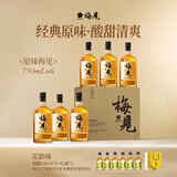 梅见青梅酒果酒女士低度梅子微醺酒 节日送礼12度原味750ml*6瓶整箱