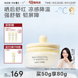 一页儿童面霜夏季宝宝霜补水保湿清爽儿童冰沙霜晒后舒缓补水50g