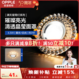 欧普照明（OPPLE）LED水晶过道灯筒灯玄关灯吊顶天花孔灯装饰灯走廊灯门厅灯 【开孔7-8.5cm】B款花瓣纹