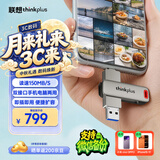 thinkplus联想1TB Type-C USB3.2 双接口U盘手机电脑通用大容量 办公商务u盘适用于安卓苹果TPU302系列
