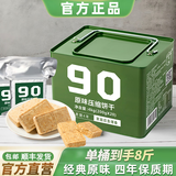 凌翔90压缩饼干家庭应急长期储备户外露营充饥代餐粗粮干粮旗舰店正品 90原味干粮 200g*20袋 【桶装】