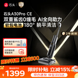 石头A30ProCE洗地机【AI全向助力】180°躺平 高温除菌软包电池 自动清洗吸拖一体拖地吸尘扫地机器人