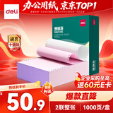 得力（deli）珊瑚海二联一等分不撕边针式打印纸电脑打印纸 彩色(白红)财务发票打印报销单 1000页/箱241-2C