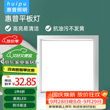 惠普精工LED吸顶灯集成吊顶灯平板灯嵌入式厨卫面板灯具30*30cm白光