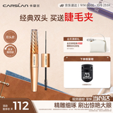 卡姿兰（Carslan）微雕大眼双头睫毛膏浓密卷翘不结块防水防汗5g7g 中秋礼物送女友