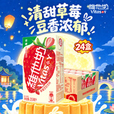 维他奶草莓味豆奶饮料250ml*24盒 家庭聚会 中秋送礼 整箱装