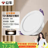 公牛（BULL）LED筒灯客厅吊顶天花灯嵌入式 9W/4寸暖白光4000K/开孔100-110mm