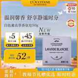 欧舒丹白色薰衣草香氛皂50g温和清洁舒缓沐浴肥皂 旅游 法国男女士礼物