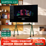 Brateck北弧43-75英寸 电视支架移动电视艺术支架落地支架65可移动电视架挂架电视推车移动电视柜 FS350绿