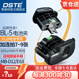 蒂森特（dste）适用于尼 D800 康 D850 D500 d810 手柄 MB-D18 D12 专用电池夹 BL-5 仓盖 EN-EL18 电池专用 BL-5