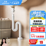 九牧（JOMOO）弹跳式翻版式面盆下水器下水套装厨卫配件洗手盆漏水塞下水管 弹簧芯防臭下水管