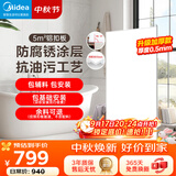 美的（Midea）集成吊顶嵌入式厨房卫生间天花板铝扣板300*600五平方免费送装