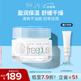芙丽芳丝（Freeplus）面霜水润保湿男女士生日礼物送男女朋友40g