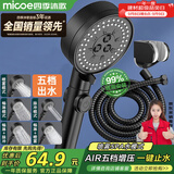 四季沐歌（MICOE）黑色增压淋浴花洒喷头套装 浴室淋浴头花洒手持花洒三件套HS125