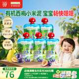 爷爷的农场进口有机婴儿果泥梨西梅香蕉小米泥85g*5袋1岁-2岁宝宝水果泥辅食
