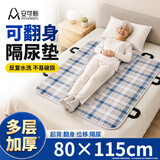 安可新可洗隔尿辅助翻身垫成人护理移位垫老年人长期卧床护理垫80*115cm