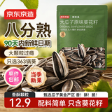 京东京造原味大瓜子418g 八分熟 葵花籽毛嗑干净配方炒货零食 当季新货