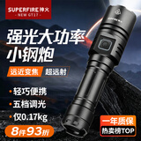 神火（SupFire） GT17强光手电筒 高亮远射LED灯充电式迷你便携家用户外应急灯