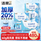 洁柔面子EDI纯水湿巾80抽*6包加厚加大保湿亲肤手口可用湿巾纸200*150