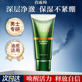 百雀羚（PECHOIN）洗面奶 保湿清洁收缩毛孔卸妆氨基酸洁面膏洁面乳男女士护肤品 男士肌活劲能净澈洁面膏 100g