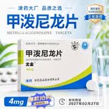 [双燕牌]甲泼尼龙片 4mg*24片 5盒装