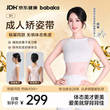 背背佳【无惧体态焦虑】杨幂同款无痕凉感S1矫姿带开肩直背无痕内穿M