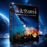 DK儿童太空百科全书 精装正版 探索宇宙奥秘行星黑洞 6-12岁中小学生一二三年级天文科普知识 暑期阅读课外书 航天启蒙 
