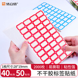 浩立信（LISON）403红色*50张 28*19mm(40枚/张) 不干胶粘纸贴 标签贴纸 自粘性标贴纸 口取纸 口曲纸