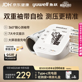 鱼跃（yuwell）上臂式电子血压计家用血压仪医用高精准血压测量仪器全新款S67AR