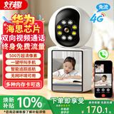 好趣监控摄像头4g免流量家用500万超清双向视频通话手机远程监控器360度无死角带夜视