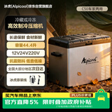 冰虎（Alpicool）车载冰箱C50车家两用办公室迷你冷冻冷藏户外旅行压缩机冰箱