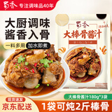 蜀香大棒骨酱料180g*3袋 大棒骨酱汁大骨头调料包黄焖排骨酱料
