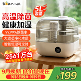 小熊（Bear）加湿器 家用卧室母婴幼儿除菌鼻炎专用空气加湿净化器 办公桌面小型加湿机香薰盒JSQ-F50A1