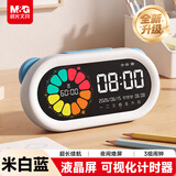晨光（M&G）文具可视化计时器蓝 学习自律儿童智能闹钟学生专用定时器时间管理器生日礼物男女孩开学文具