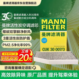 曼牌滤清器（MANNFILTER）空调滤芯空调滤清器CUK30007/3宝马225320325330425430X3X4Z4M2M3