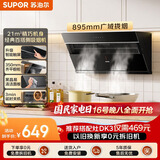 苏泊尔（SUPOR）抽吸排油烟机MJ12家用21风量侧吸不碰头350mm精巧机身经典百搭以旧换新单烟机DJ11