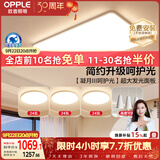 欧普照明（OPPLE）护眼吸顶灯客厅大灯可调色高显指LED照明简约灯具灯饰套餐5包安装