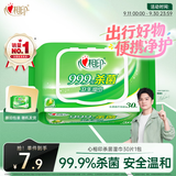 心相印杀菌湿巾  30片*1包装杀菌卫生湿纸巾  开学便携单片加厚带盖抽取